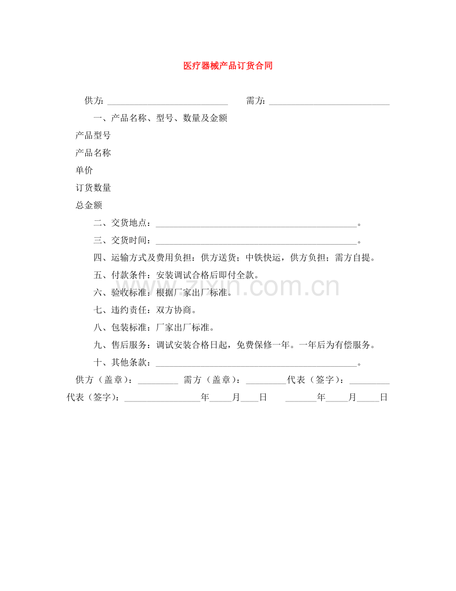 医疗器械产品订货合同 .doc_第1页