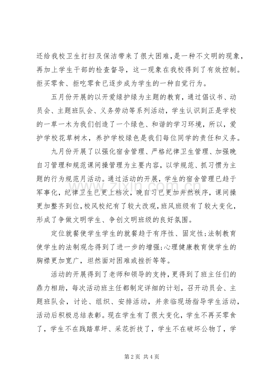 XX年度校长个人述职报告(二十).docx_第2页