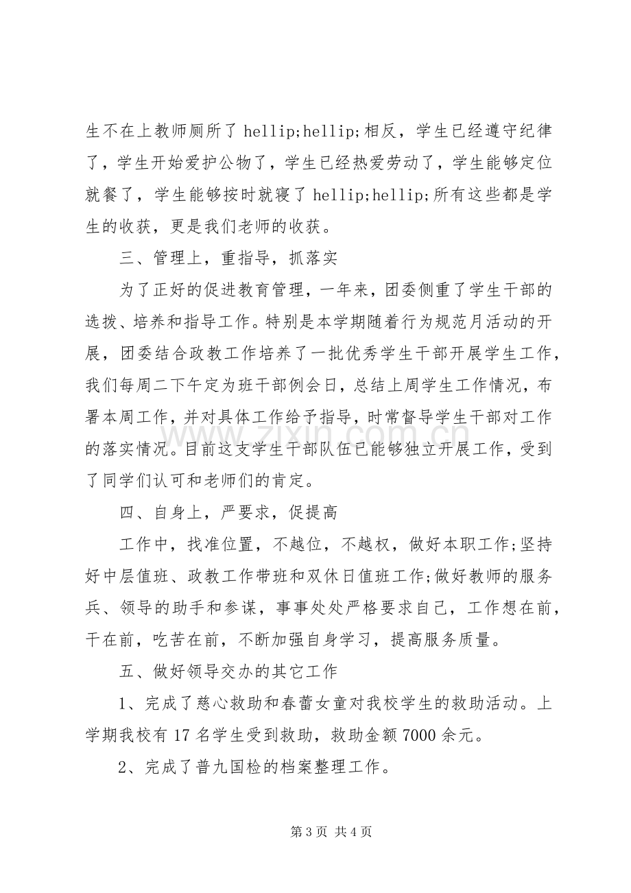 XX年度校长个人述职报告(二十).docx_第3页