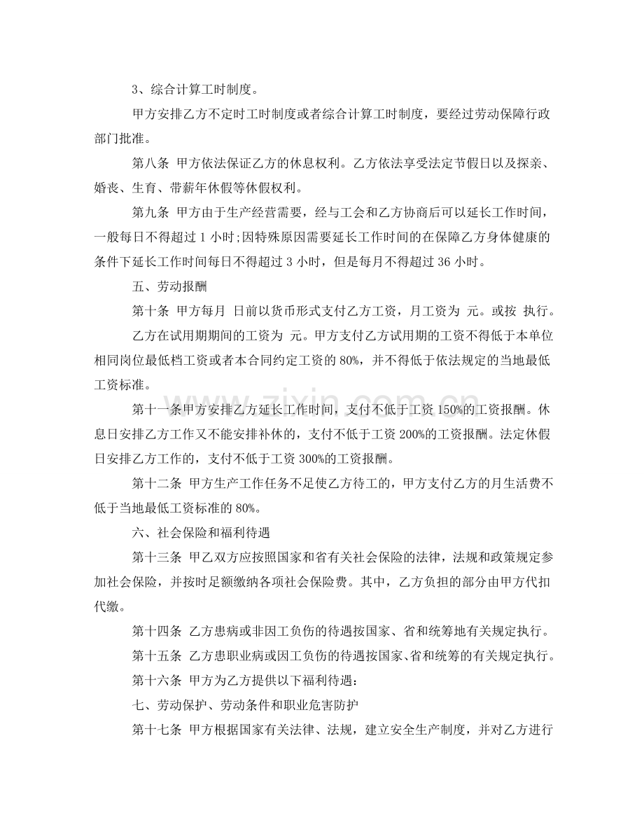 山西省全日制劳动合同样本 .doc_第3页