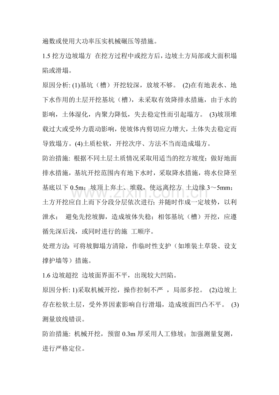 建筑工程质量通病防治措施处理方案.docx_第3页