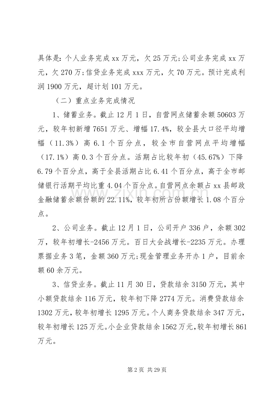 银行述职述廉德报告多篇.docx_第2页