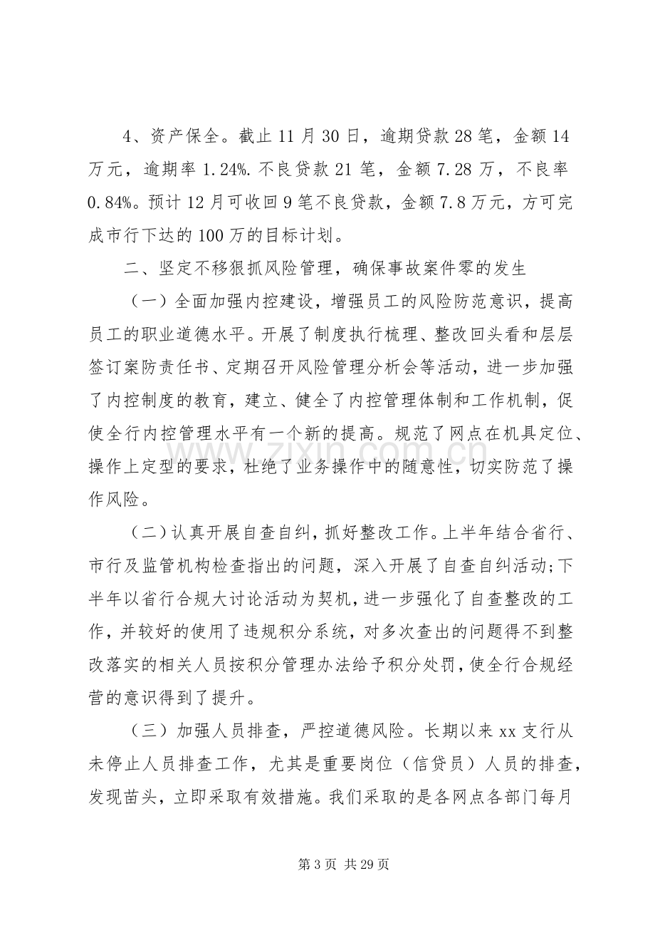 银行述职述廉德报告多篇.docx_第3页