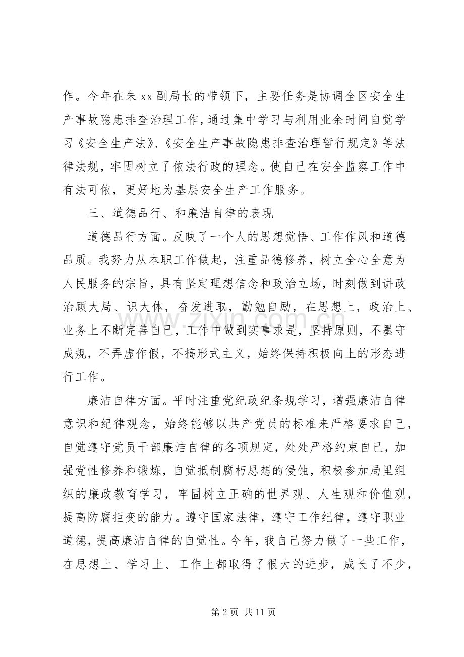 安全生产个人述职报告范文.docx_第2页