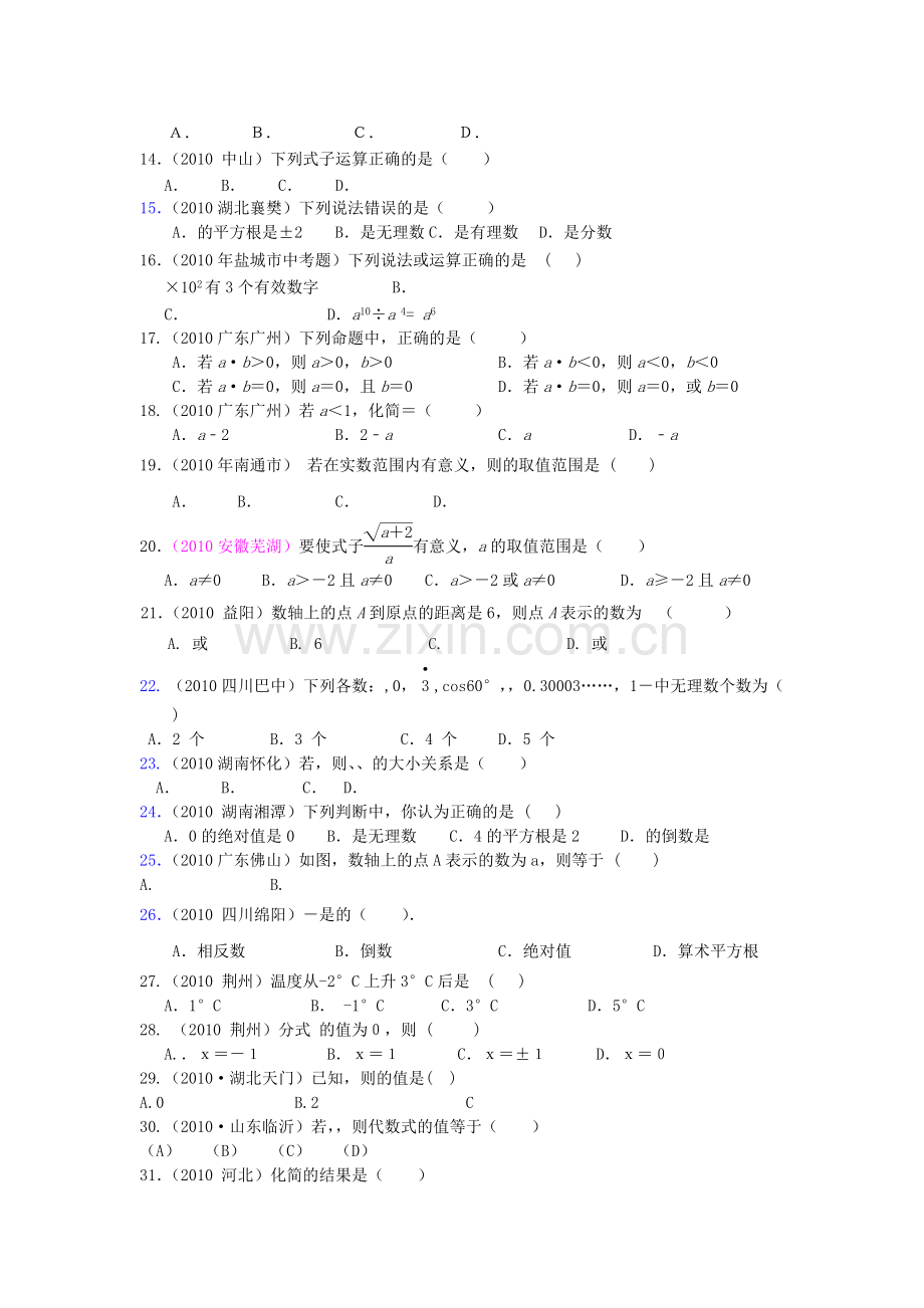 中考数学复习 第一单元 数与式单元测试题无答案.doc_第2页