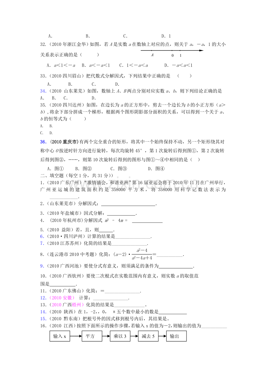 中考数学复习 第一单元 数与式单元测试题无答案.doc_第3页