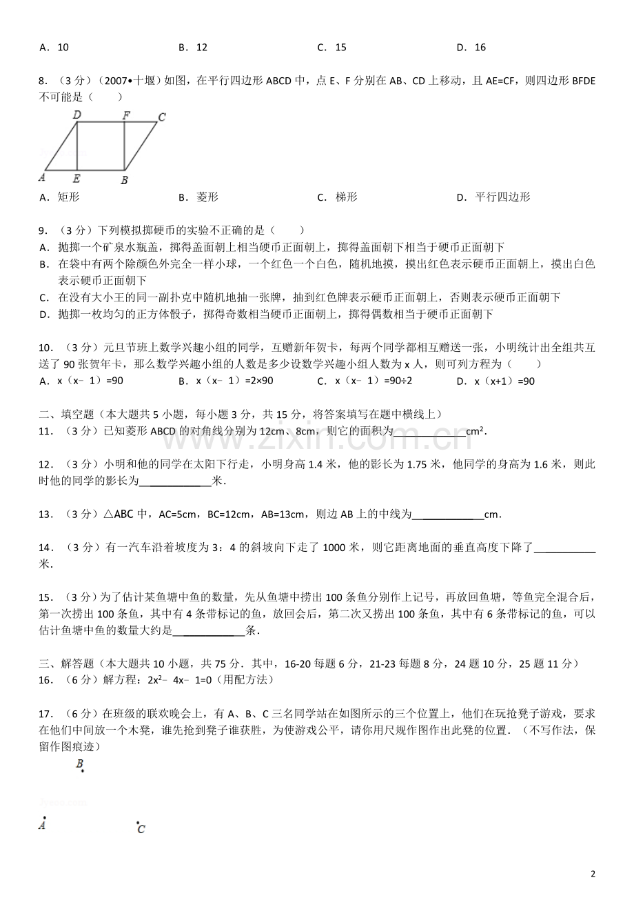 广东省顺德一中德胜学校九年级数学反比例函数国庆作业-北师大版.doc_第2页