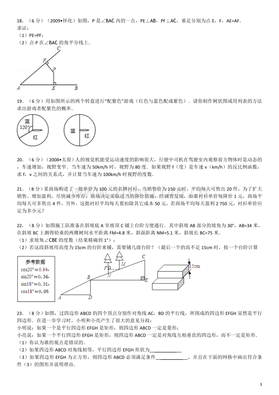 广东省顺德一中德胜学校九年级数学反比例函数国庆作业-北师大版.doc_第3页