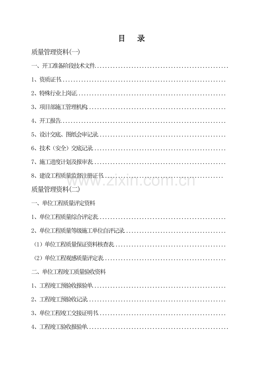 建设工程施工质量验收资料.docx_第2页