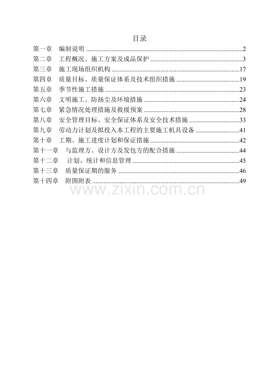 室外电力工程施工组织设计（59页）.docx_第1页