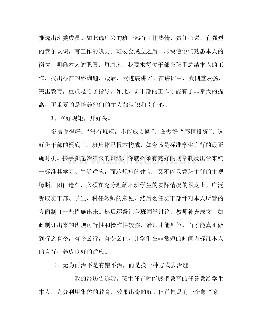 政教处范文班级管理经验材料：我的班级管理目标——无为而治 .doc_第2页