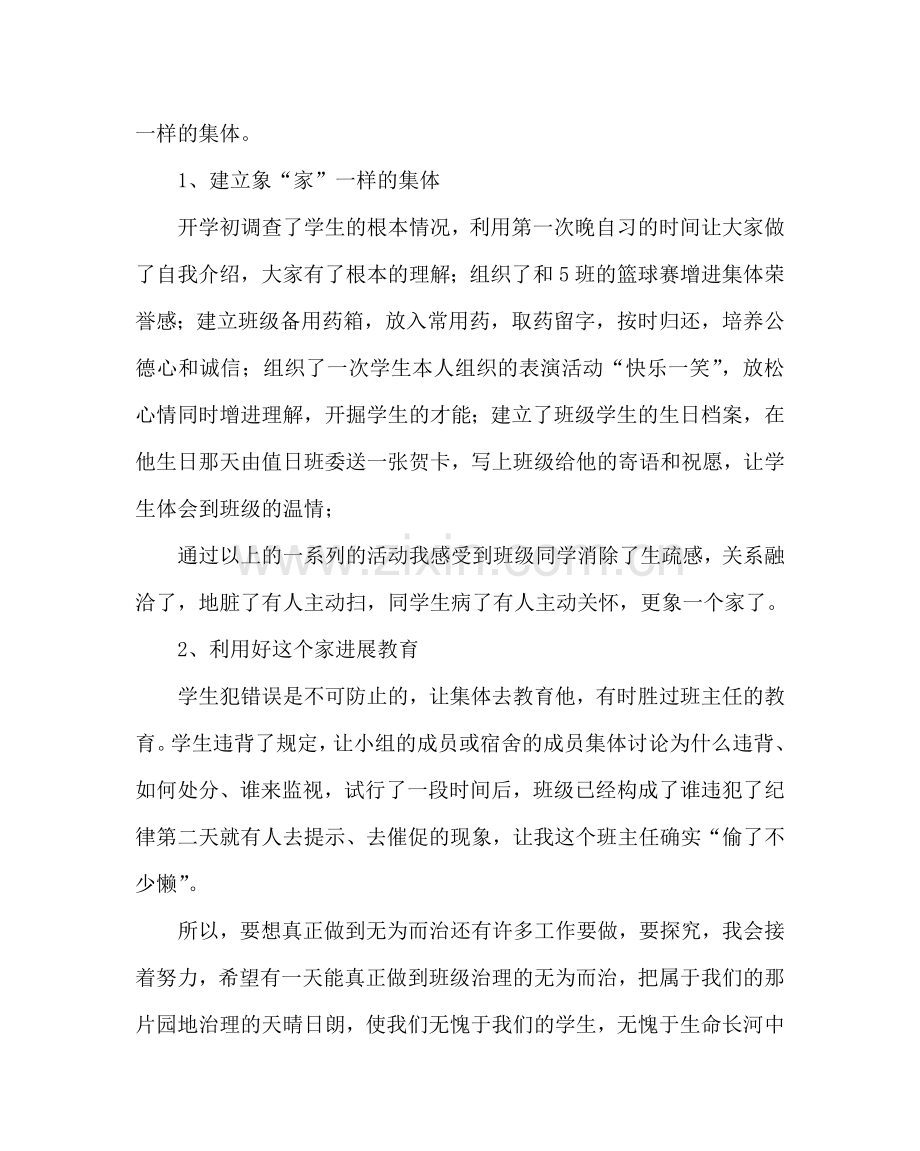 政教处范文班级管理经验材料：我的班级管理目标——无为而治 .doc_第3页