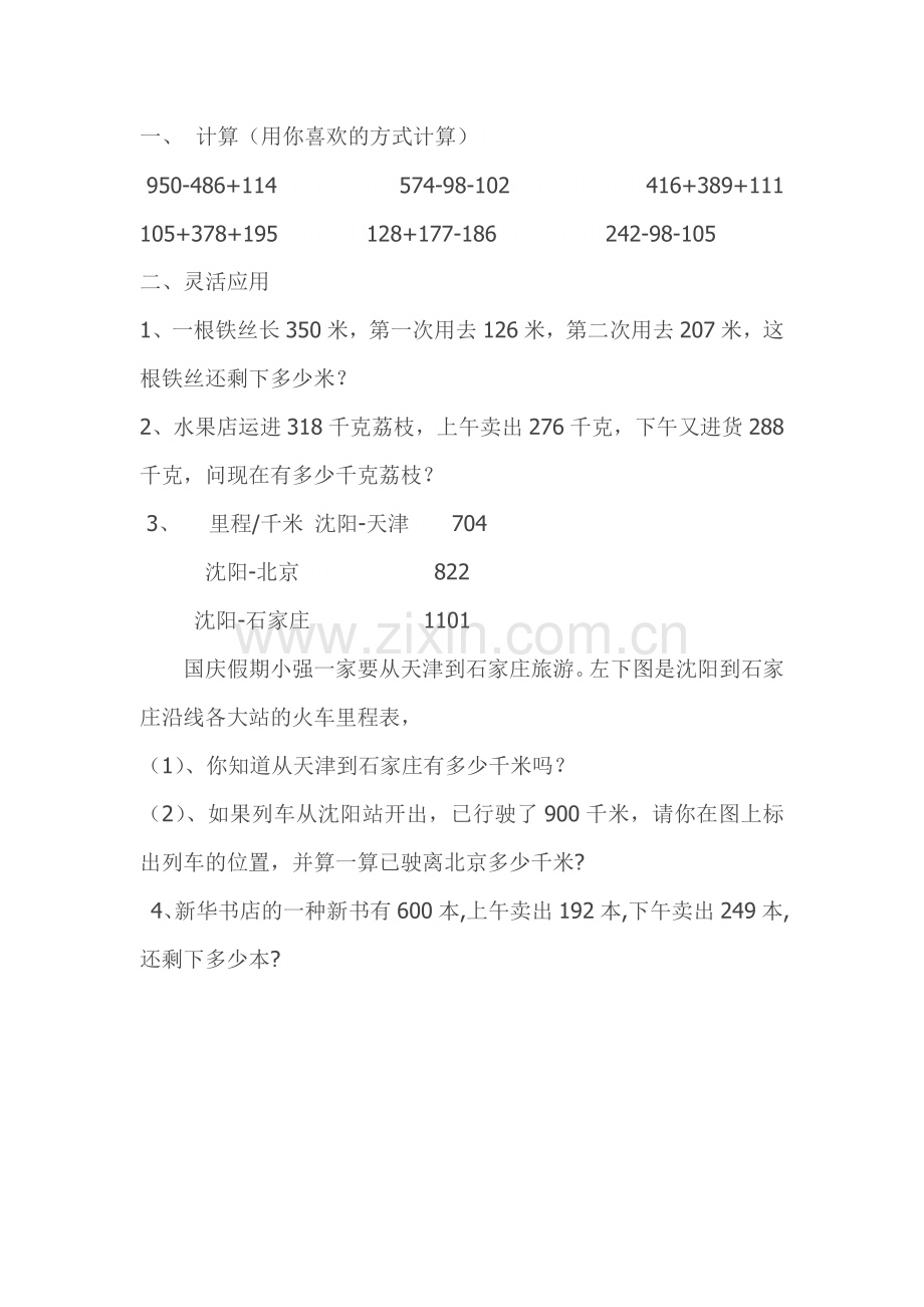 小学数学北师大三年级节余多少钱课后练习.doc_第1页