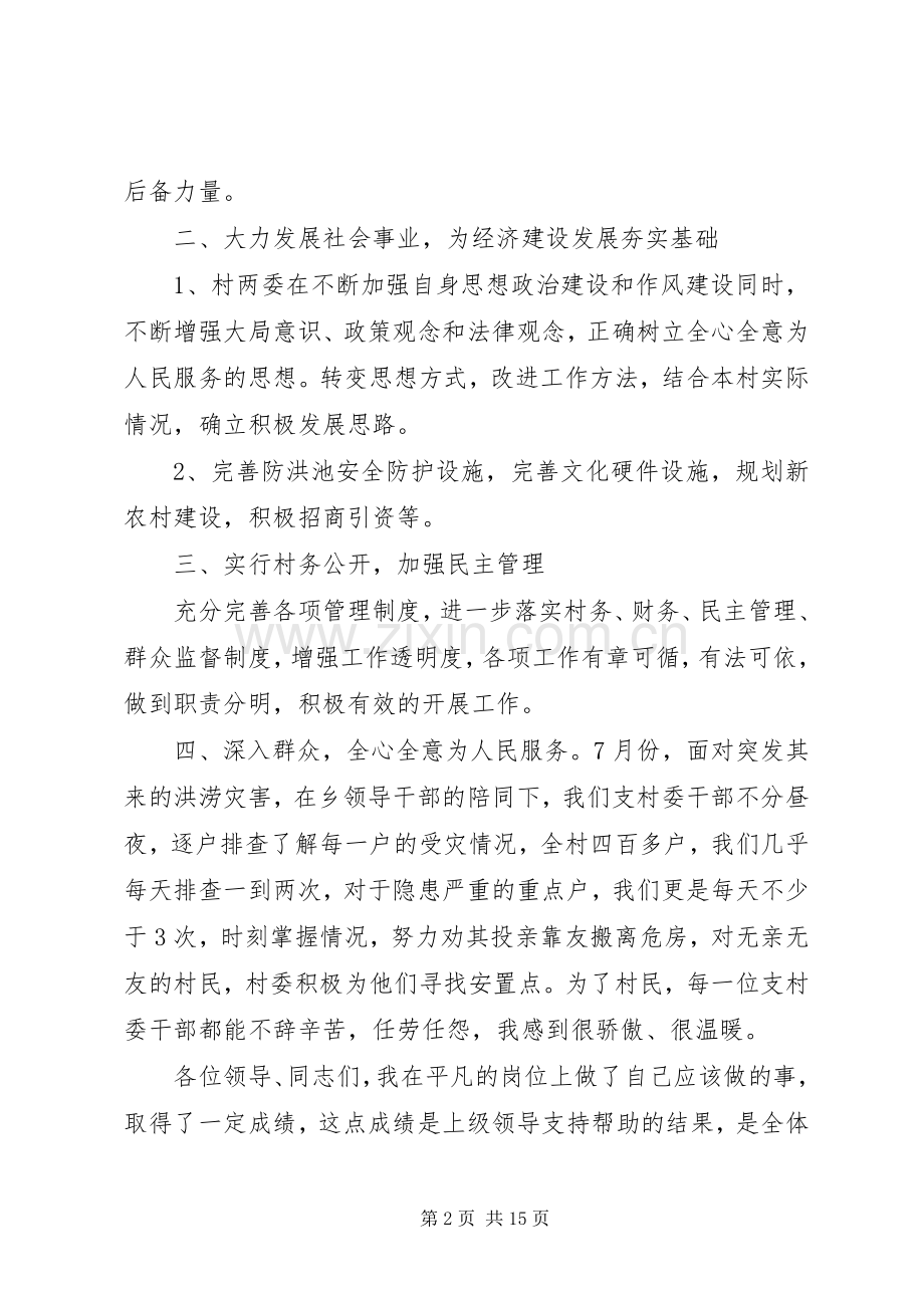 村党支部书记述职工作总结.docx_第2页