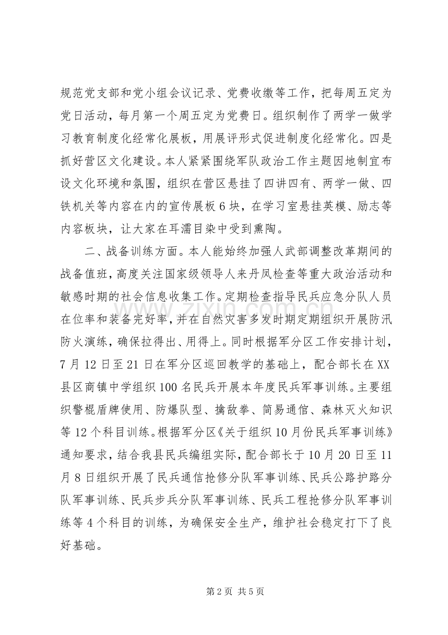 XX年度个人述职述责述廉报告.docx_第2页