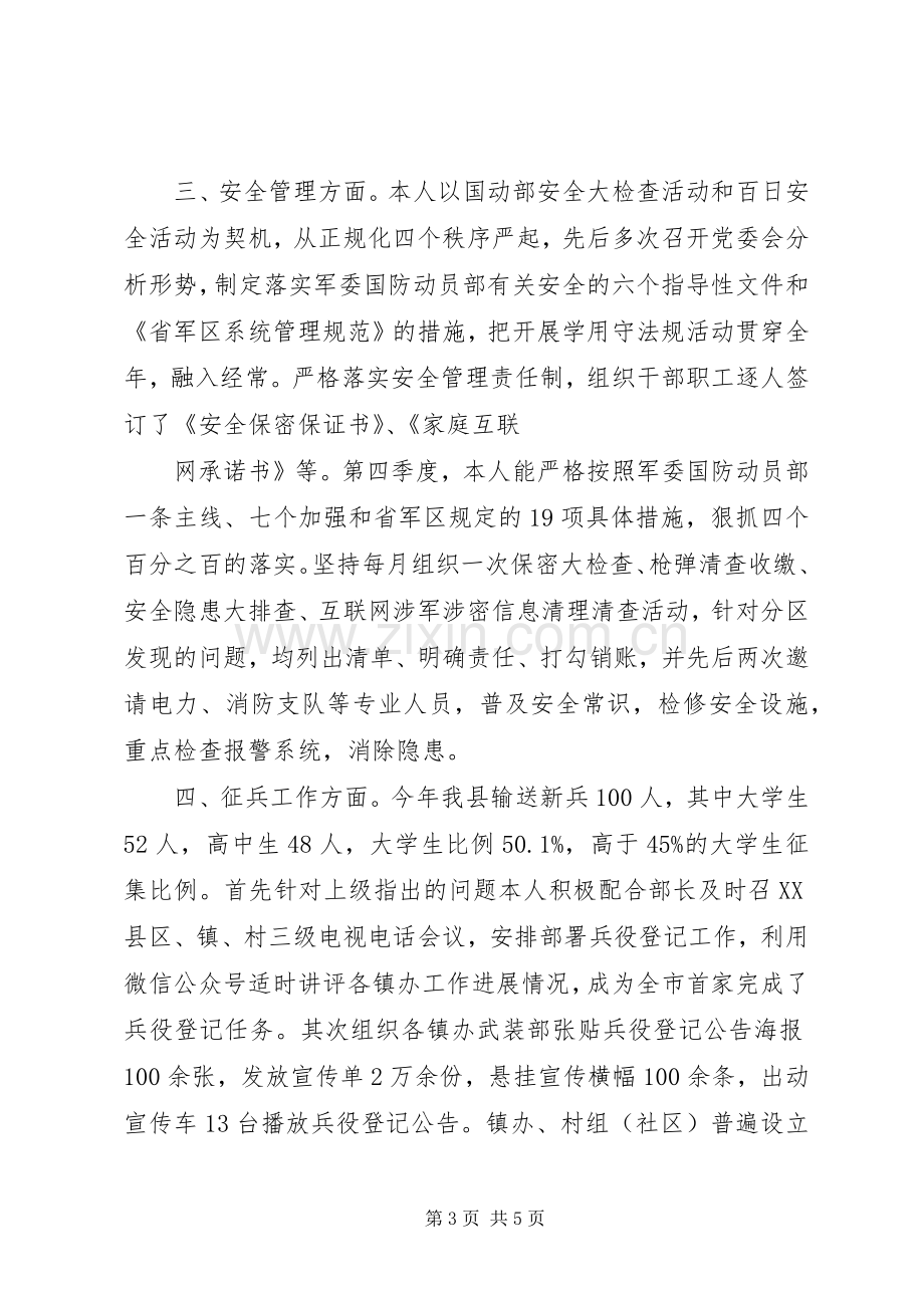 XX年度个人述职述责述廉报告.docx_第3页