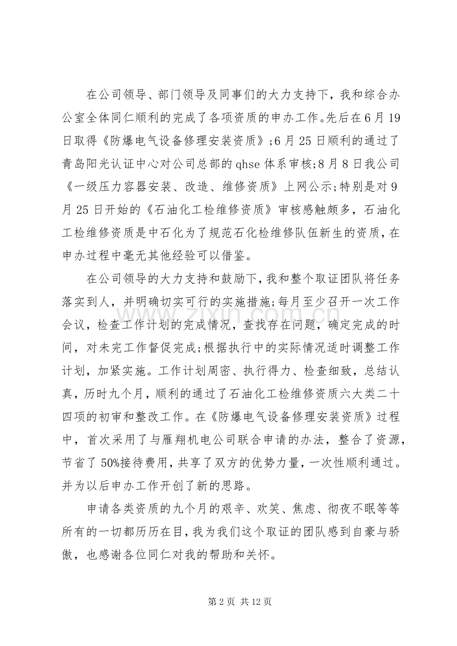 20XX年综合办公室主任述职报告范文.docx_第2页