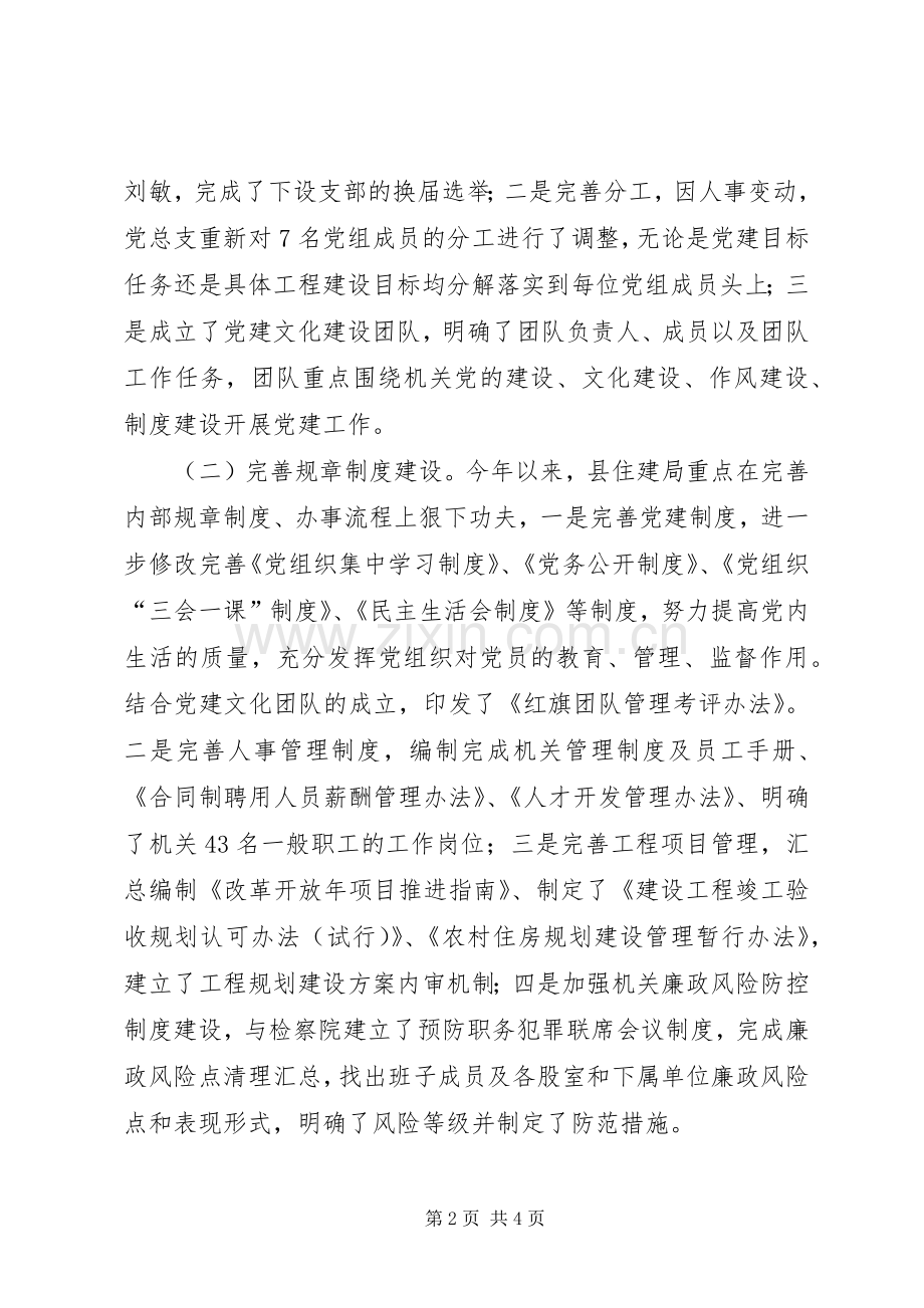 党组书记抓党建工作专项述职报告.docx_第2页