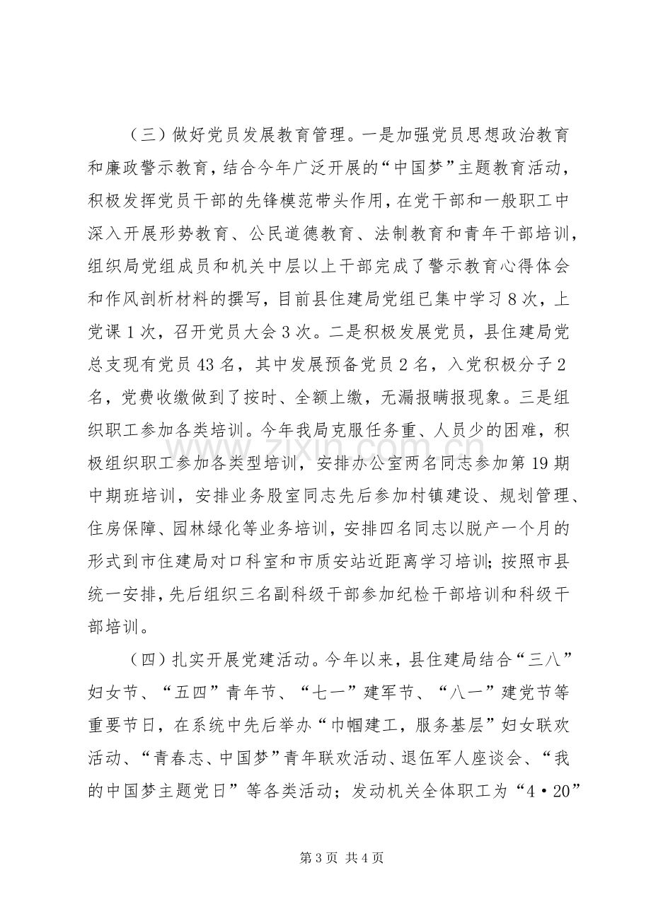 党组书记抓党建工作专项述职报告.docx_第3页