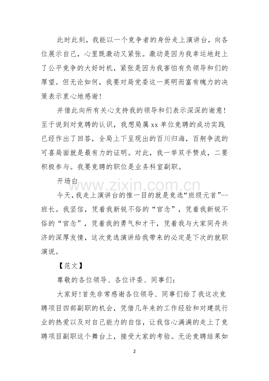 竞聘演讲稿开场白竞聘演讲稿范文.docx_第2页