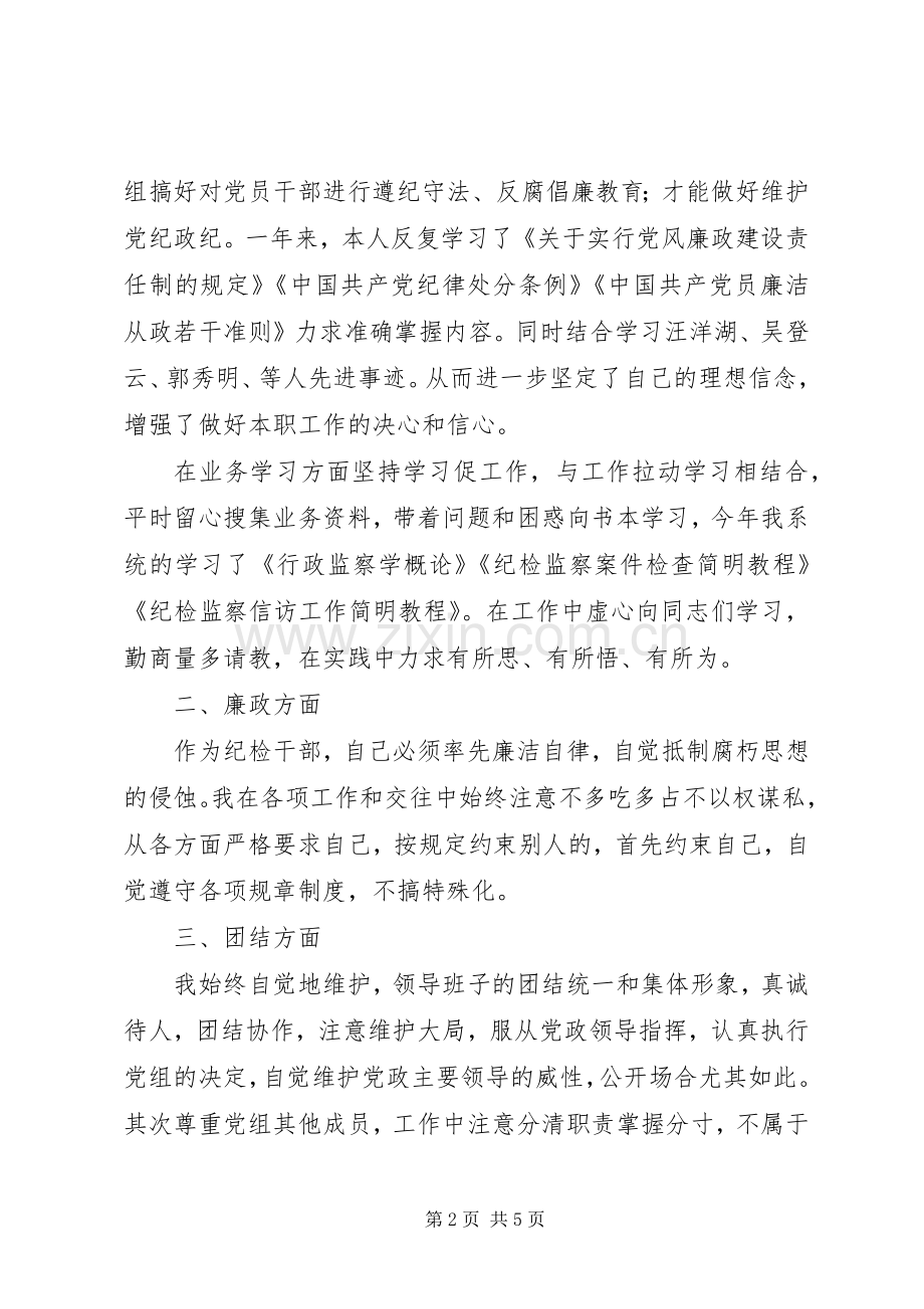 企业纪检书记述职报告纪检书记述职报告.docx_第2页