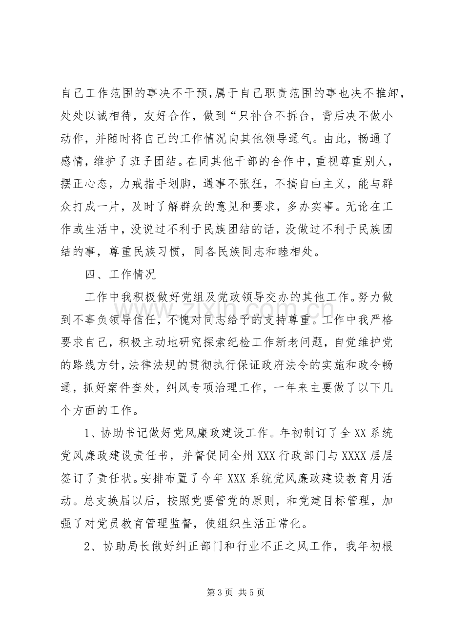 企业纪检书记述职报告纪检书记述职报告.docx_第3页