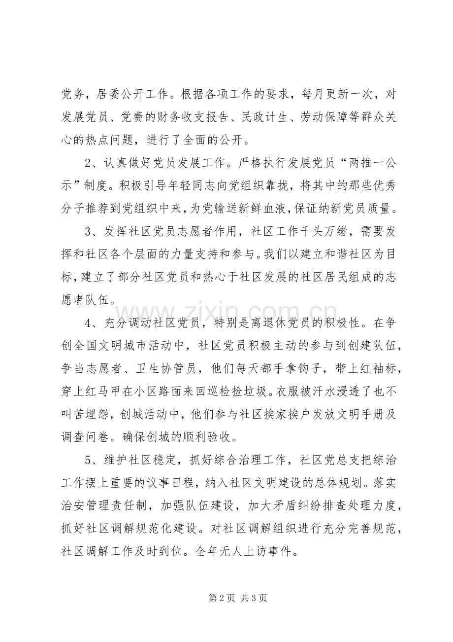 XX年社区干部述职述廉报告范文.docx_第2页