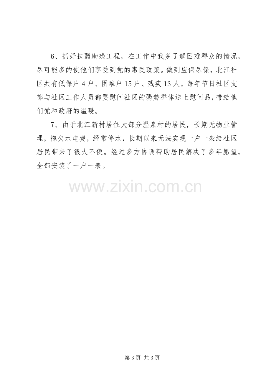 XX年社区干部述职述廉报告范文.docx_第3页