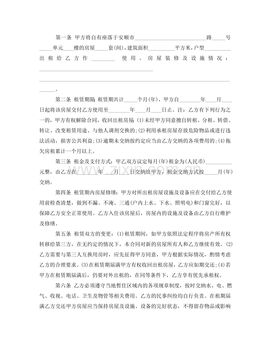 中介房屋租赁合同格式.doc_第3页