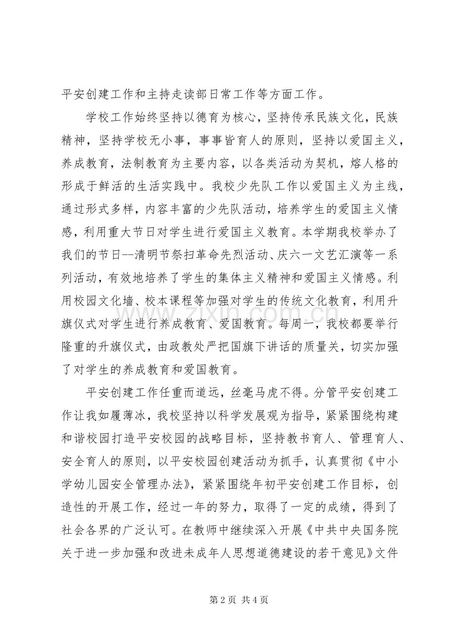 小学副校长XX年述职报告(十六).docx_第2页