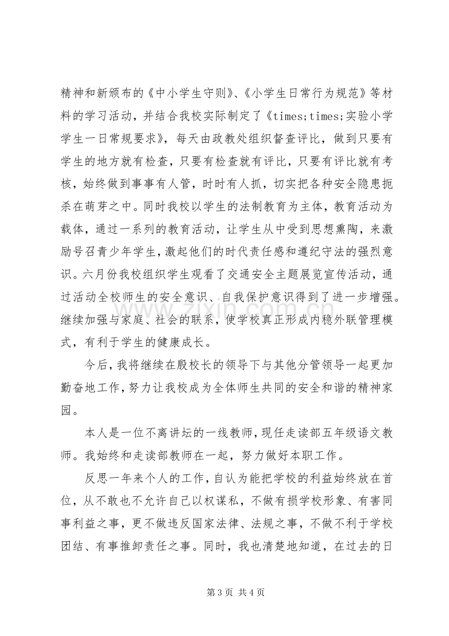 小学副校长XX年述职报告(十六).docx_第3页