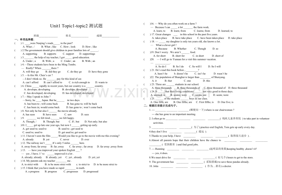 九Unit1-Topic1-Topic2测试题.doc_第1页