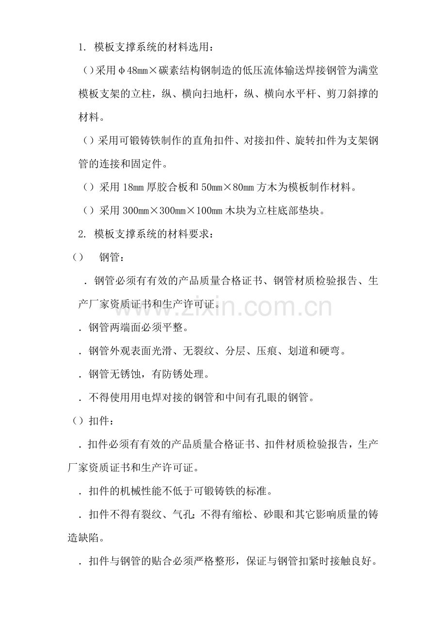 宁波尚野服饰有限公司厂区模板工程施工组织设计.docx_第2页