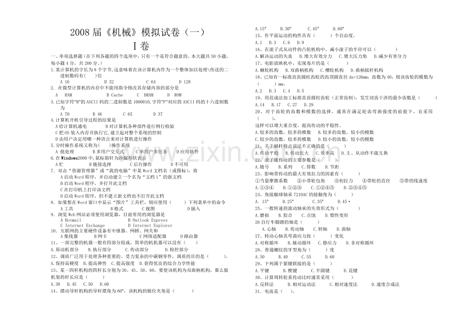 高考机械模拟试题.doc_第1页