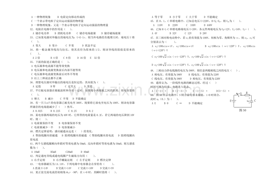 高考机械模拟试题.doc_第2页