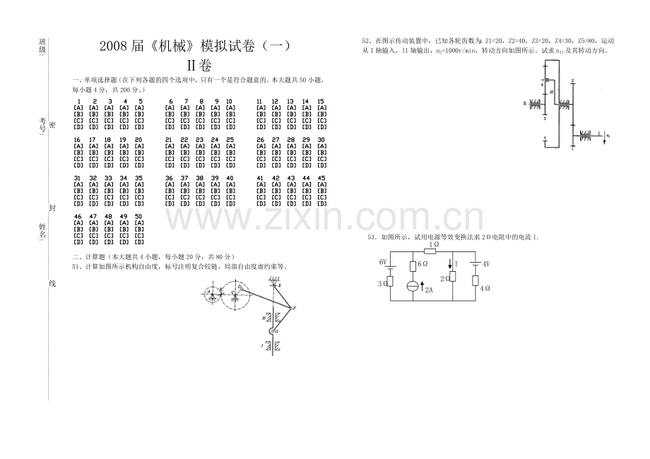 高考机械模拟试题.doc_第3页