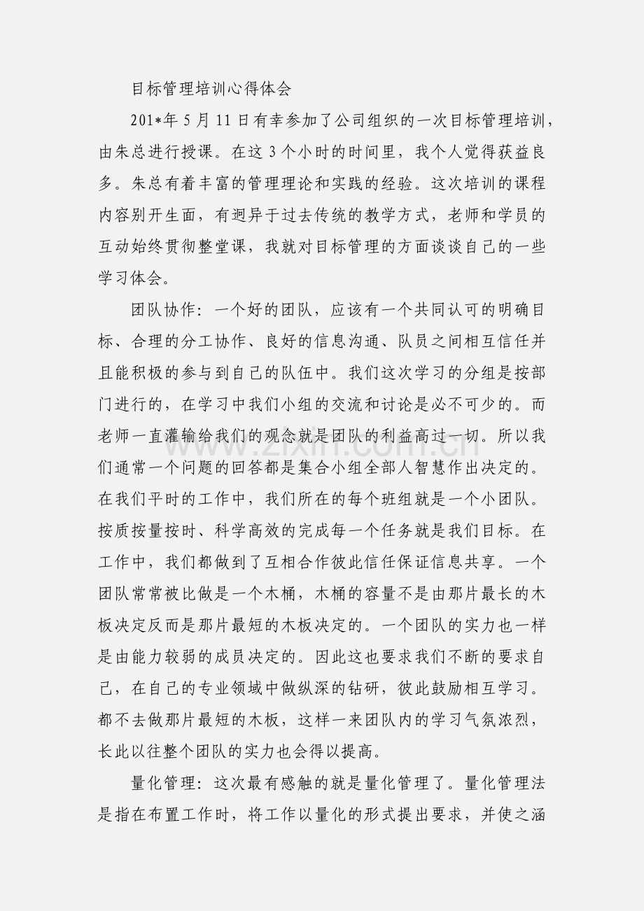 目标管理学习心得体会.docx_第3页