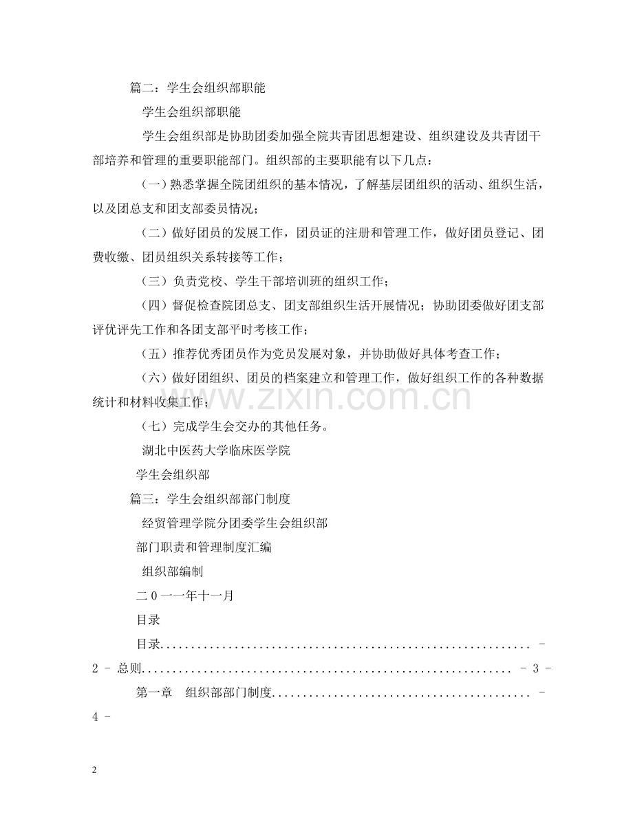 学生会组织部工作职责 .doc_第2页