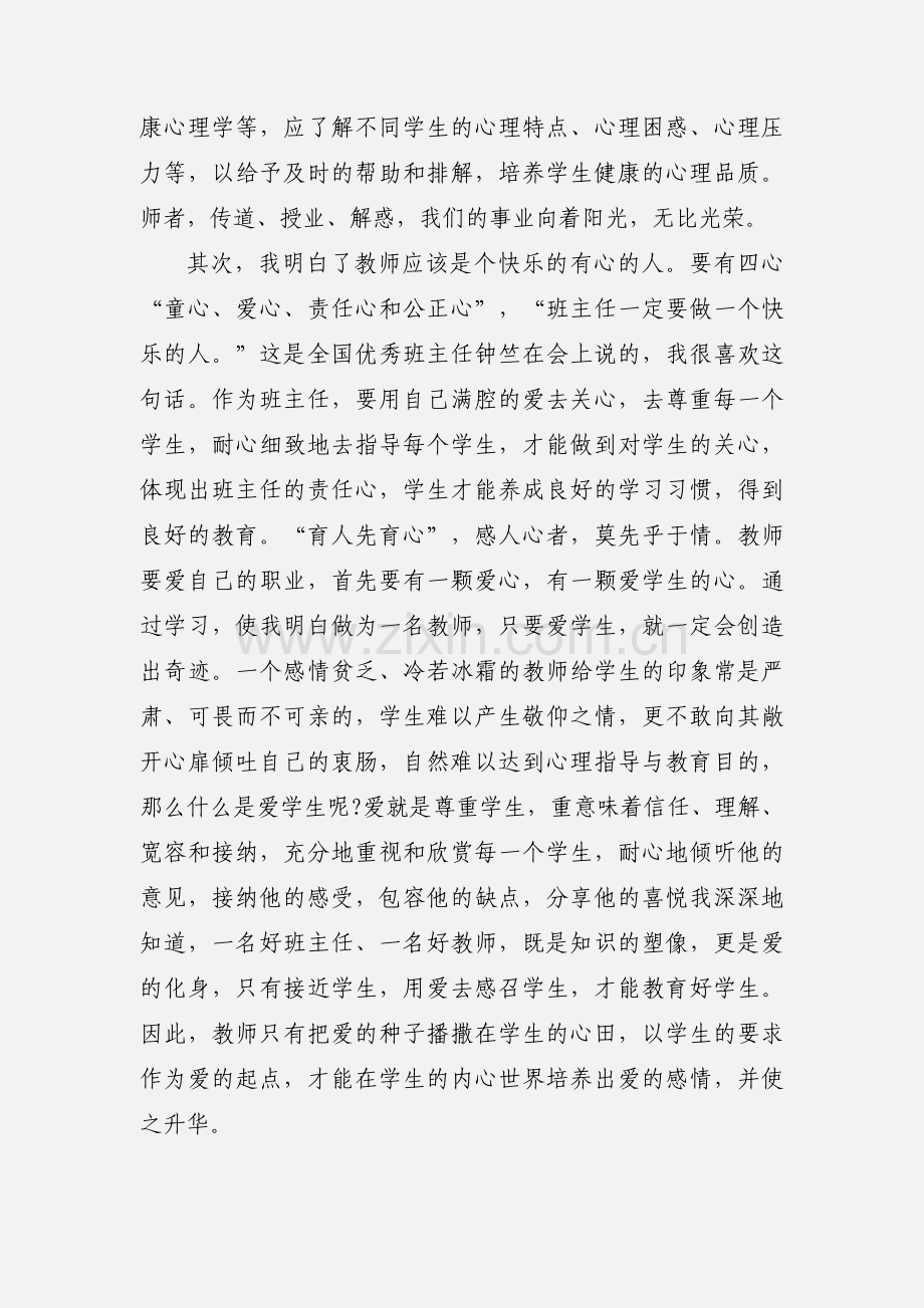 年轻教师教学心得体会.docx_第2页