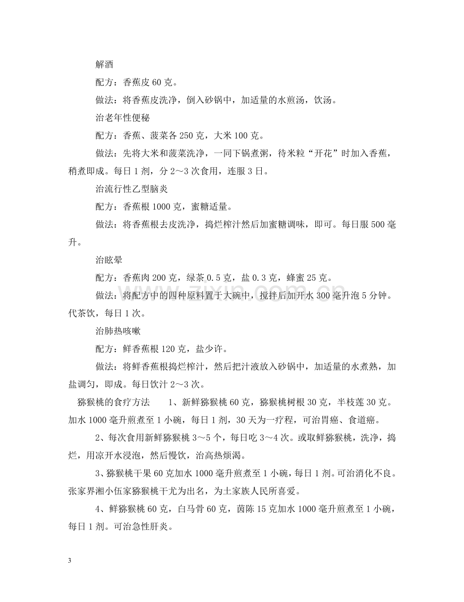 去看望癌症病人送什么好 .doc_第3页