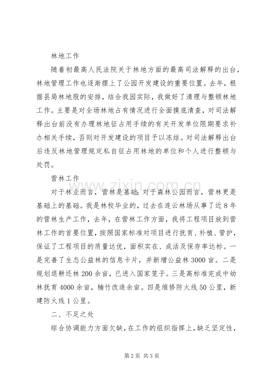 林场副场长述职报告.docx_第2页