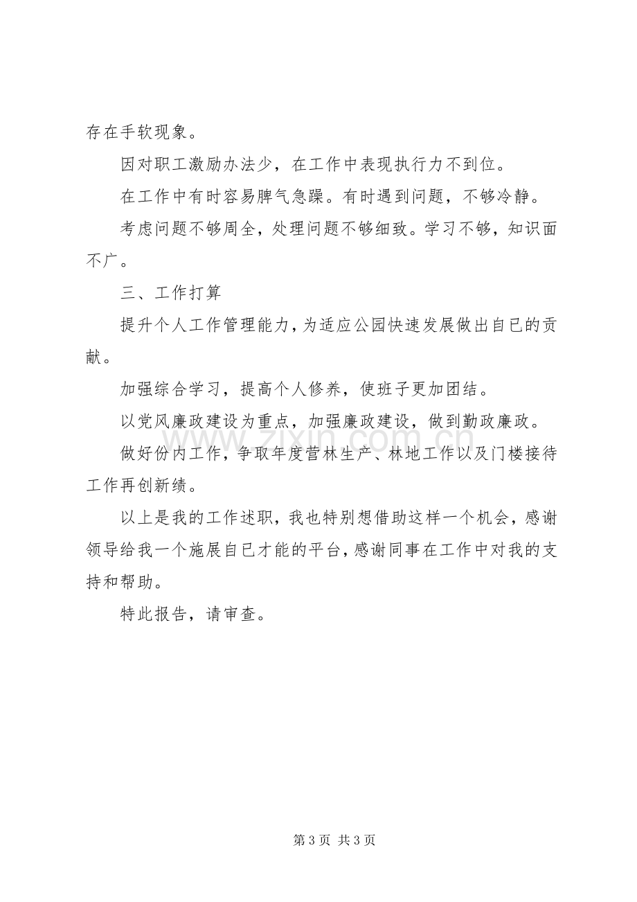 林场副场长述职报告.docx_第3页