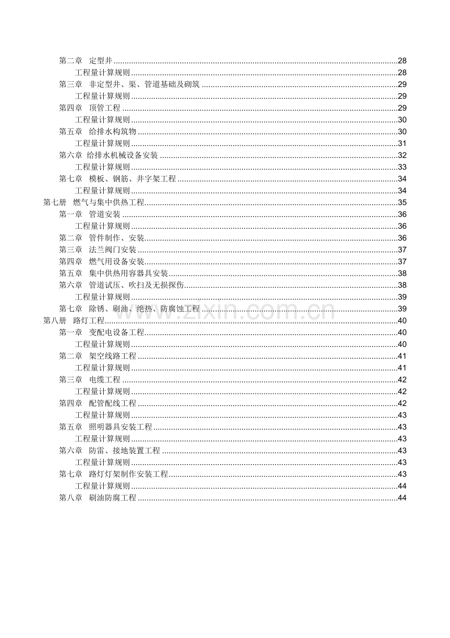 山东省市政工程消耗量定额及计算规则.docx_第3页