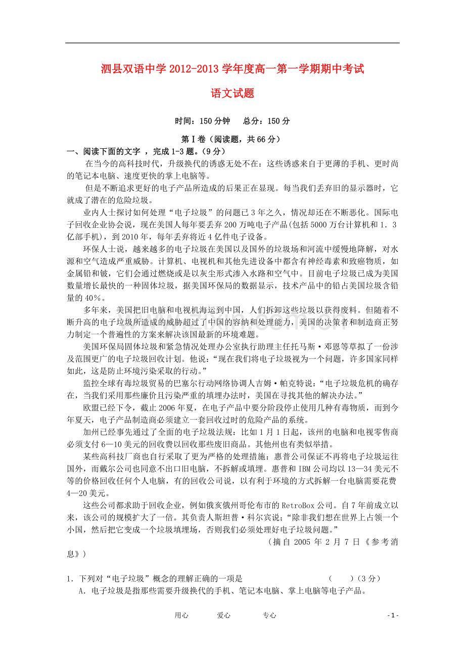 安徽省泗县2012-2013学年高一语文上学期期中考试试题.doc_第1页