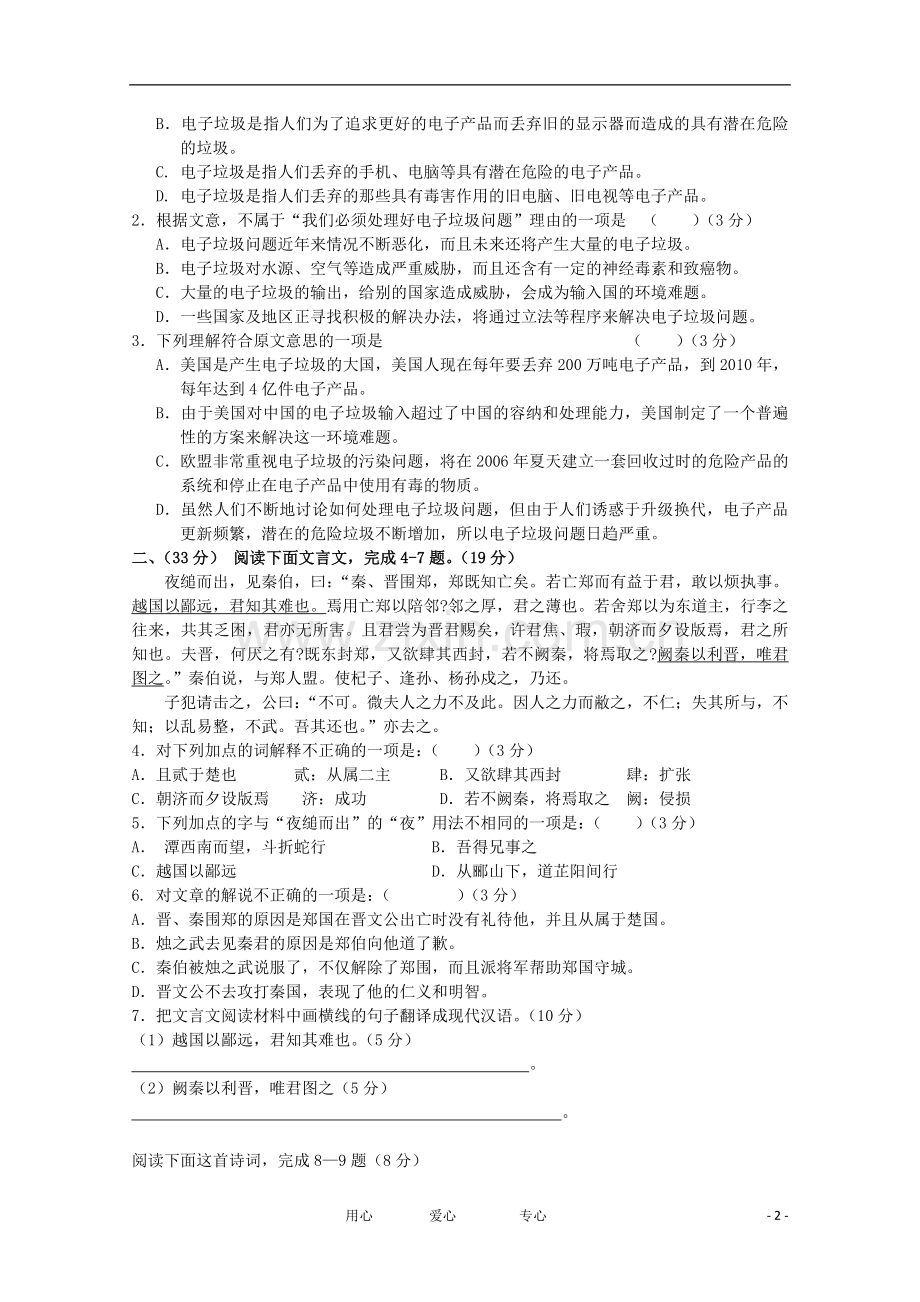 安徽省泗县2012-2013学年高一语文上学期期中考试试题.doc_第2页