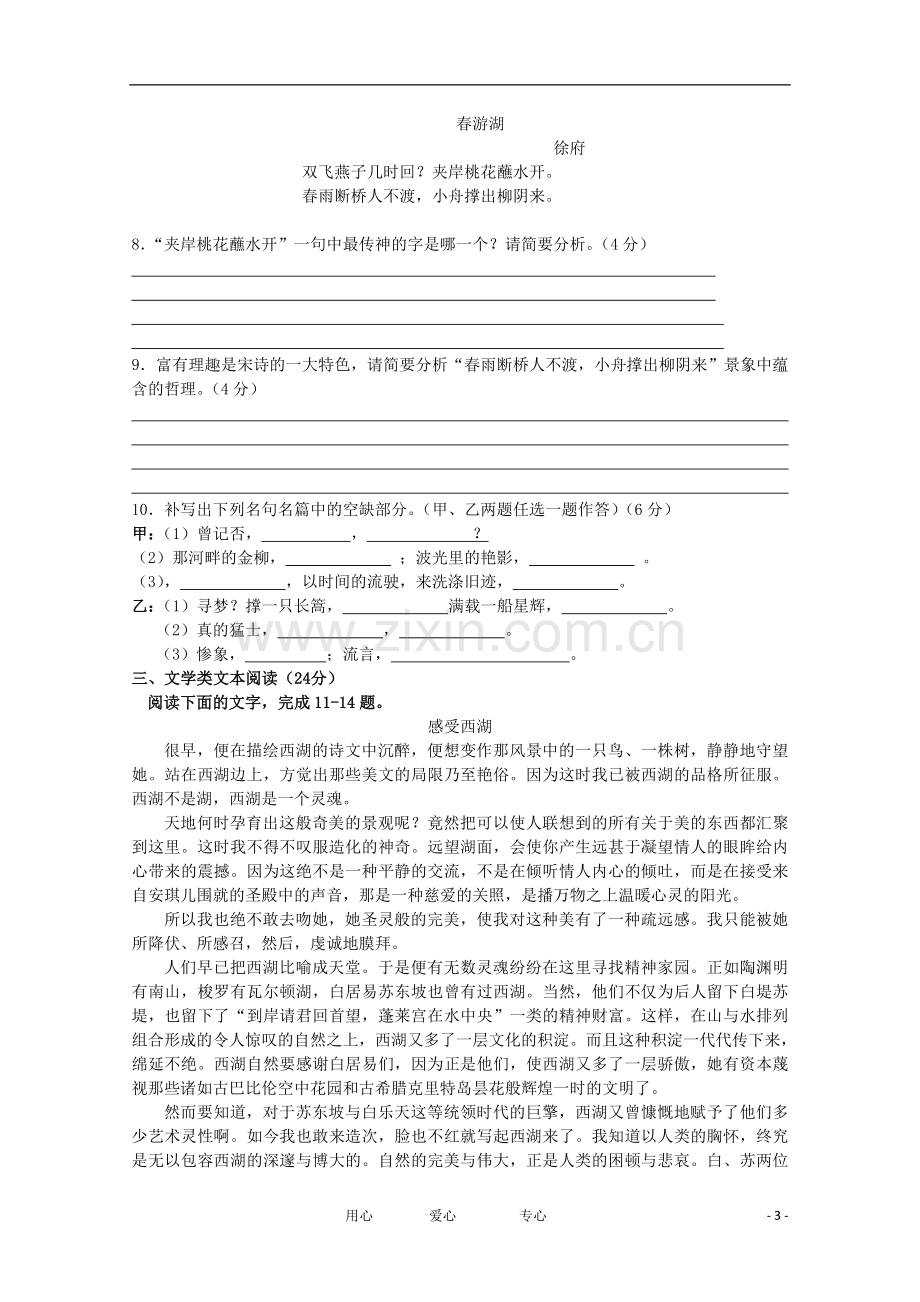 安徽省泗县2012-2013学年高一语文上学期期中考试试题.doc_第3页