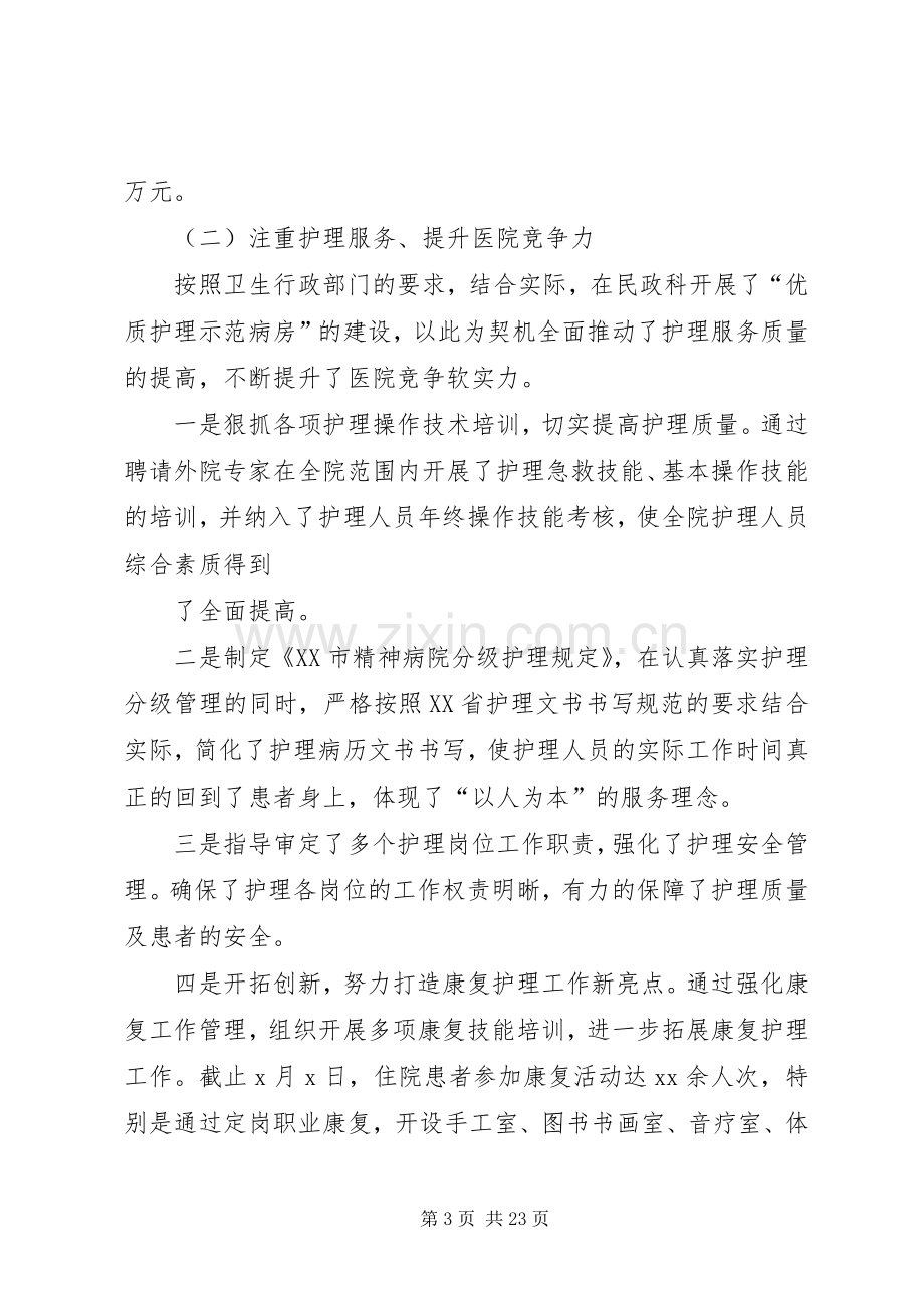 医院院长述职述廉报告.docx_第3页