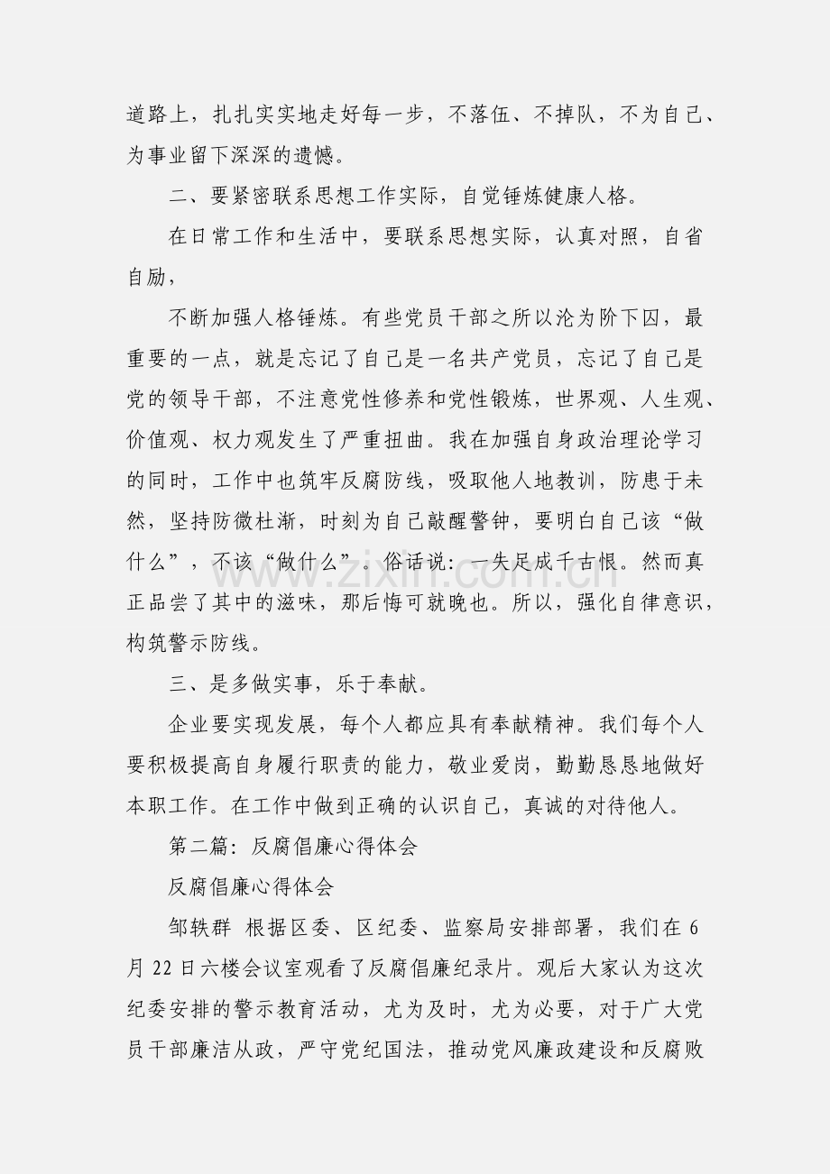 反腐倡廉心得体会.docx_第2页