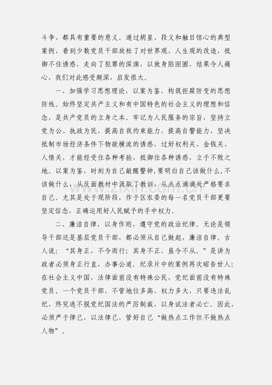 反腐倡廉心得体会.docx_第3页