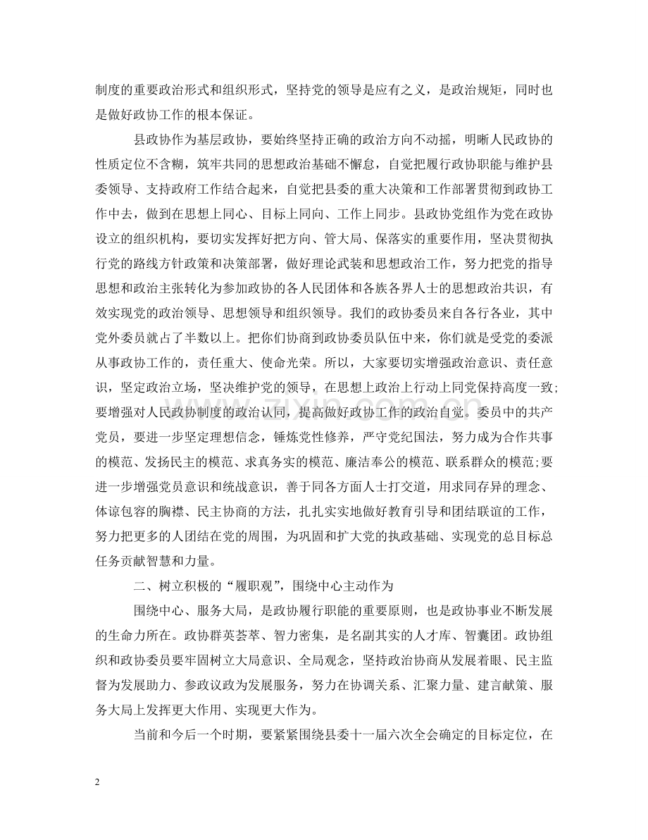 书记县政协闭幕讲话材料.doc_第2页